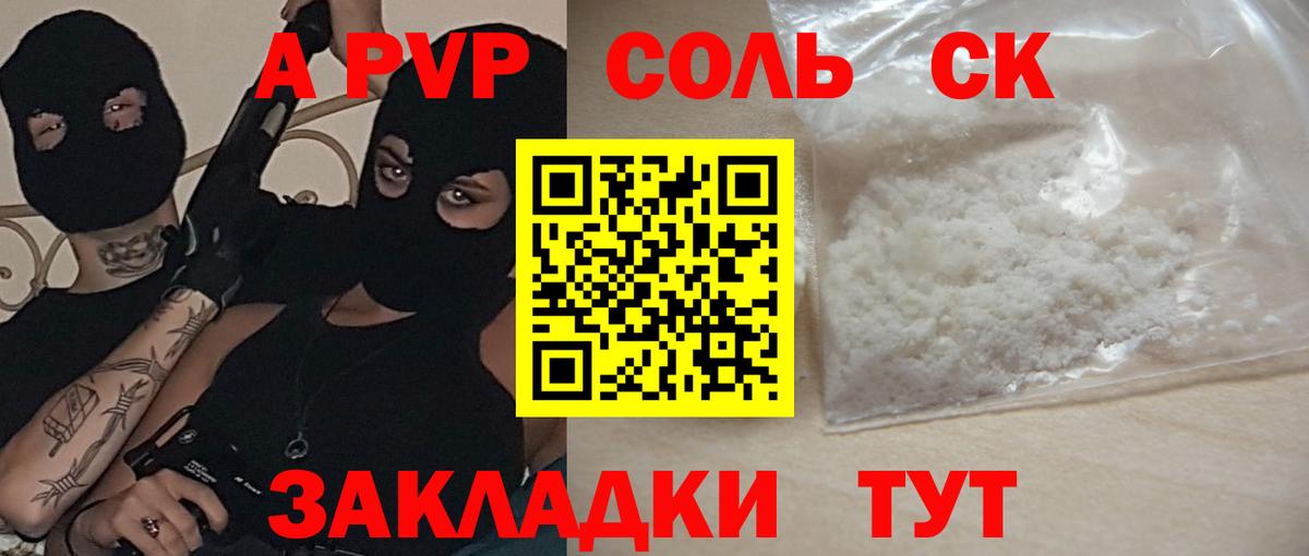A PVP крисы CK Куйбышев