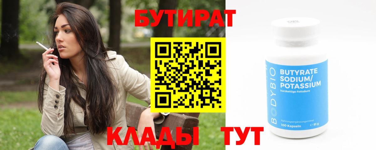 БУТИРАТ оксана Куйбышев