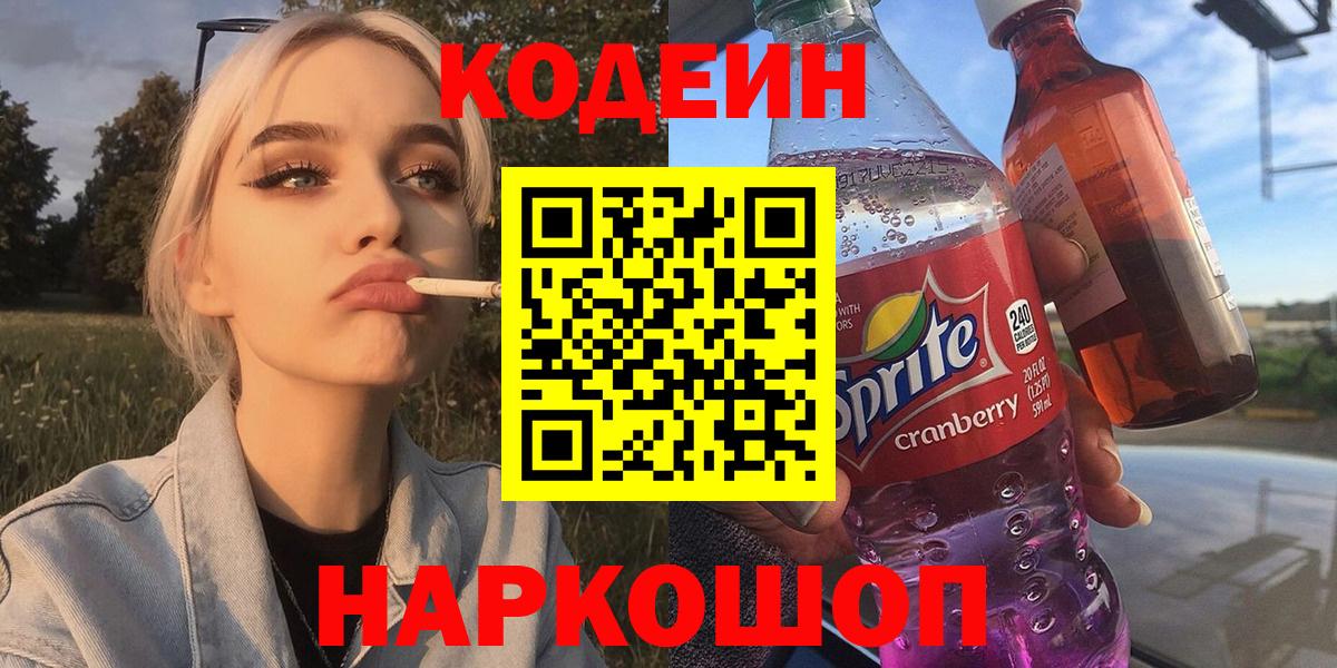 Codein Purple Drank Куйбышев