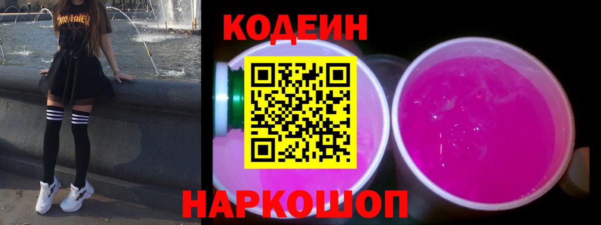 Куйбышев  Кодеиновый сироп Lean напиток Lean (лин)  Вход с VPN 