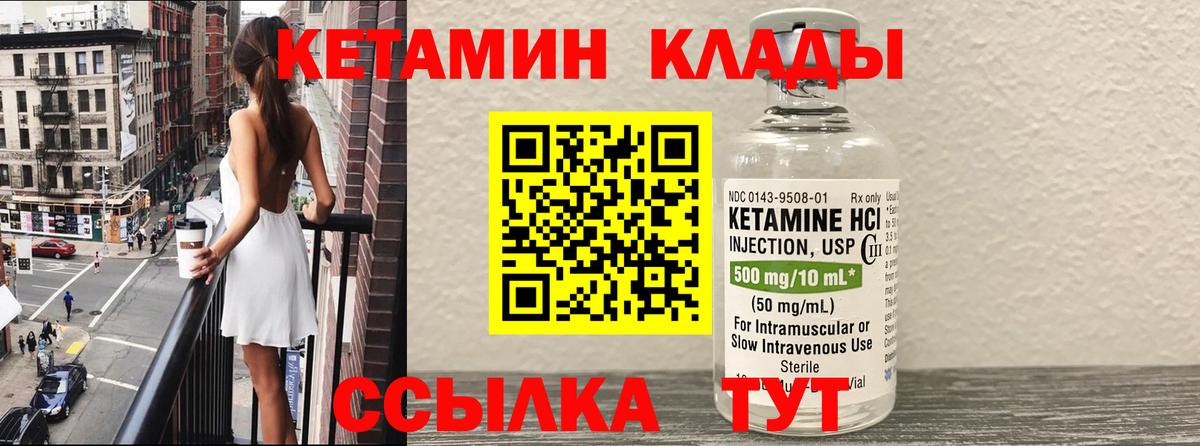 Кетамин VHQ Куйбышев