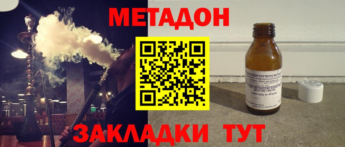 МЕТАДОН methadone  Вход с VPN  Метадон methadone  Куйбышев 